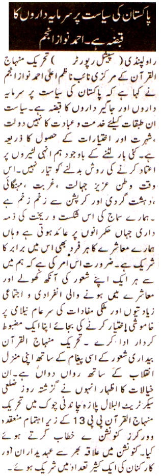 Minhaj-ul-Quran  Print Media Coverage DAILY NEWS MART